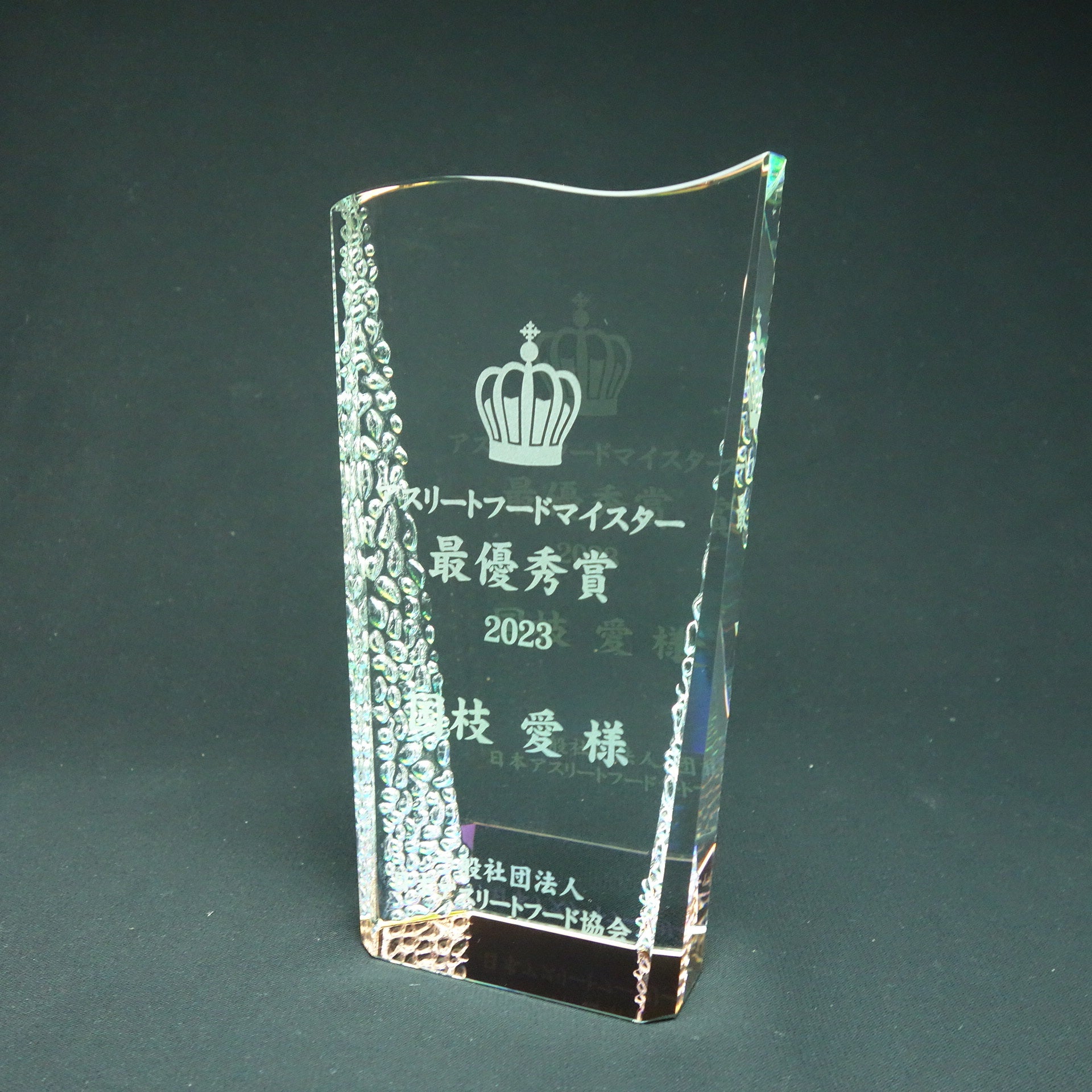 アスリートフードマイスター最優秀賞盾