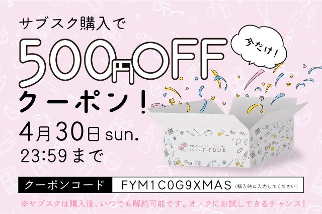 500円OFFクーポン配布中!