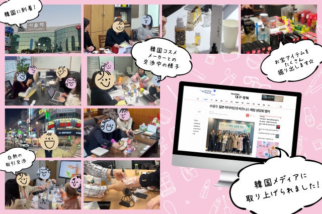 韓国にてアイテム交渉中の様子