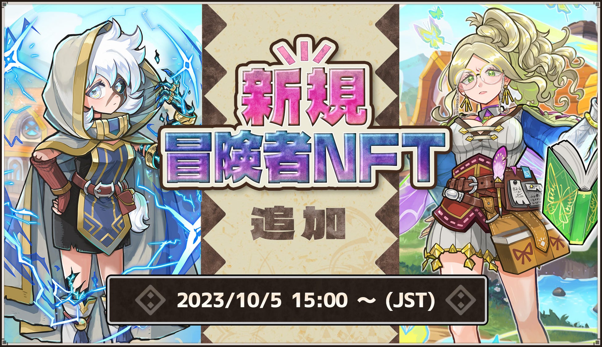 新たな冒険者NFTが登場!『Rogue Roll Ruler’s』で遊んで稼げるNFTゲーム 新たな冒険者NFTが登場!『Rogue Roll Ruler’s』で遊んで稼げるNFTゲーム