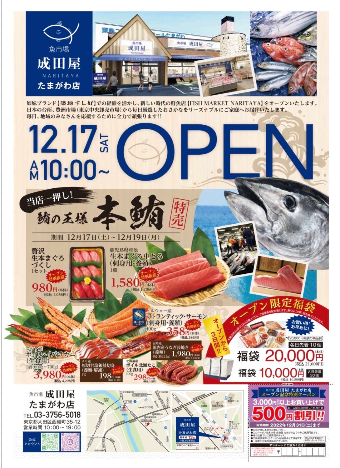 【オープニングの目玉は本マグロ特売 & 限定福袋!!】