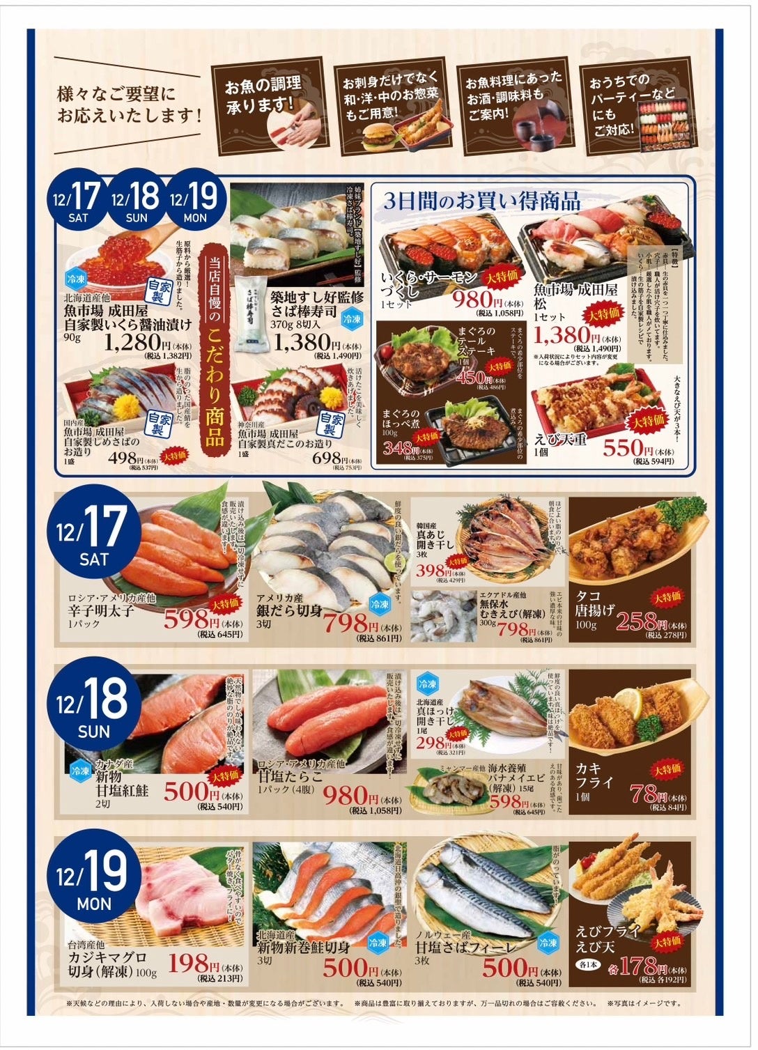 【3日間はお買い得商品が目白押し!!】