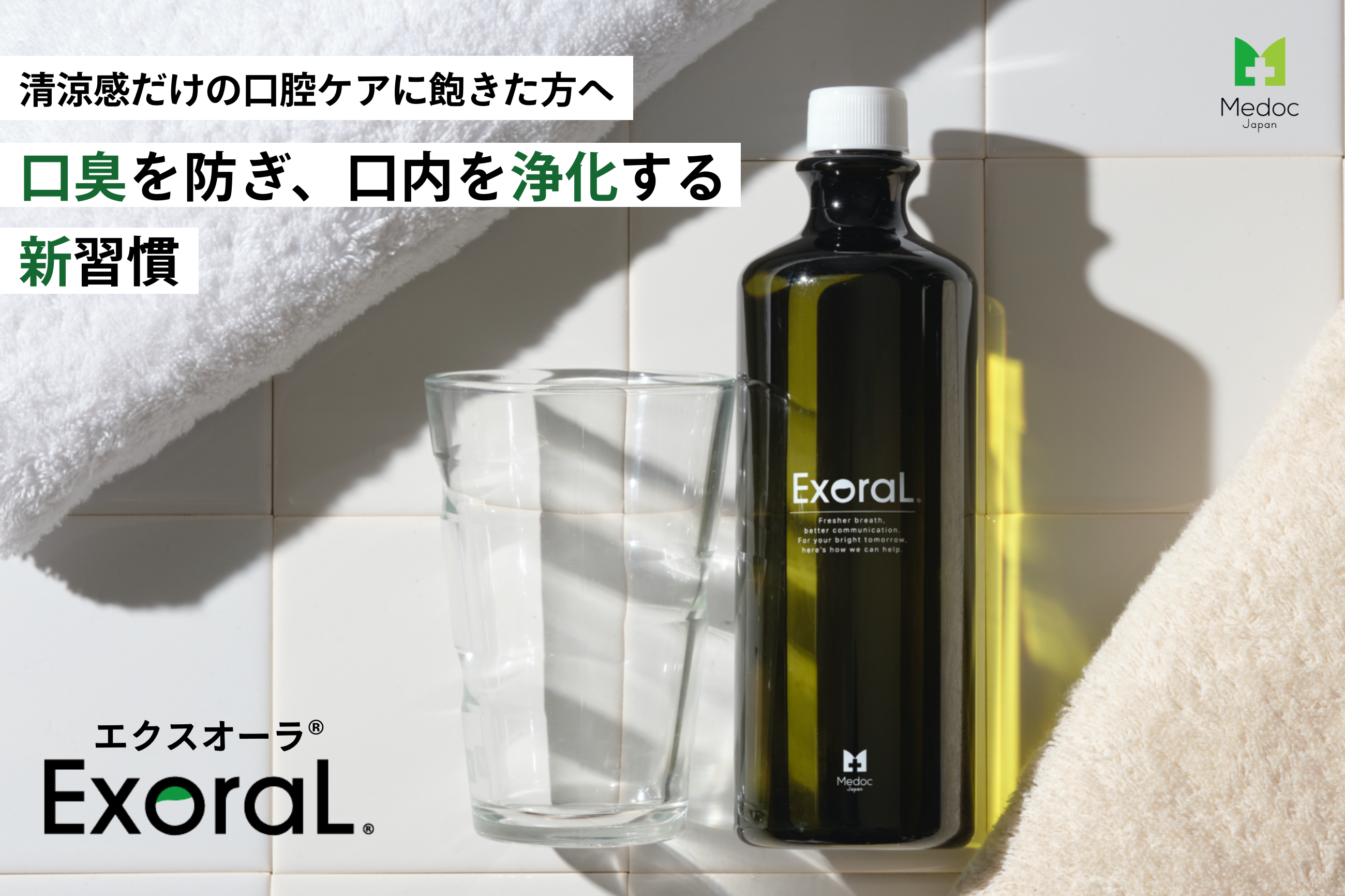 メドック オーラルウォッシュ メデス 480ml メドック