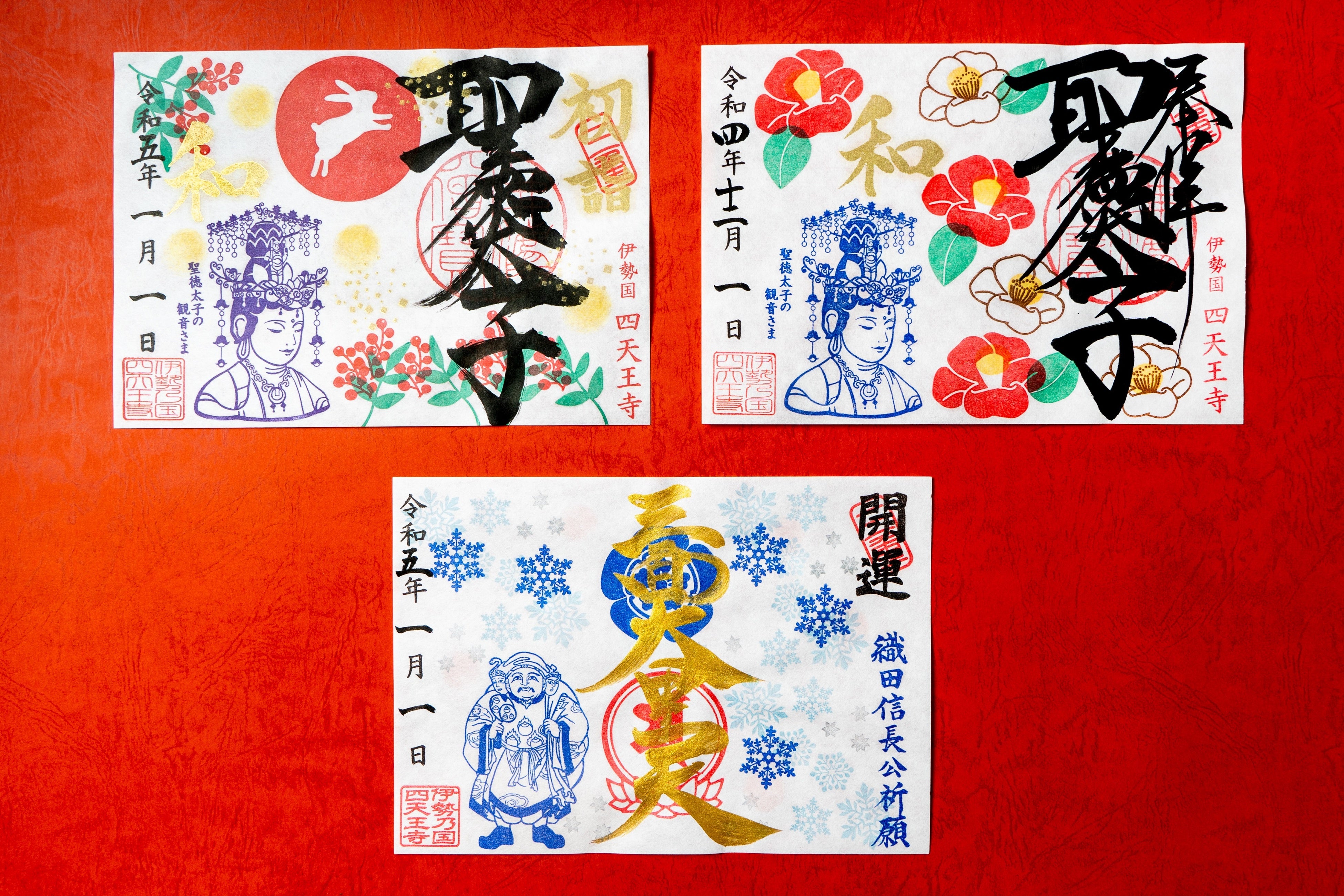 冬の限定御朱印3種類！四天王寺(三重)にて、椿や雪が美しい限定御朱印