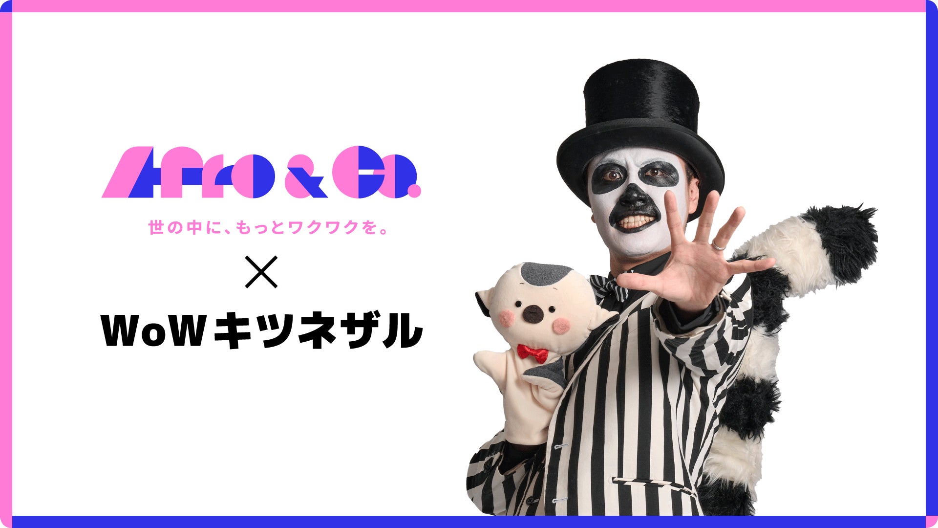 環境系エンターテイナー「WoWキツネザル」がAfro&Co.に参画!2024年初の書籍発売予定 環境系エンターテイナー「WoWキツネザル」がAfro&Co.に参画!2024年初の書籍発売予定