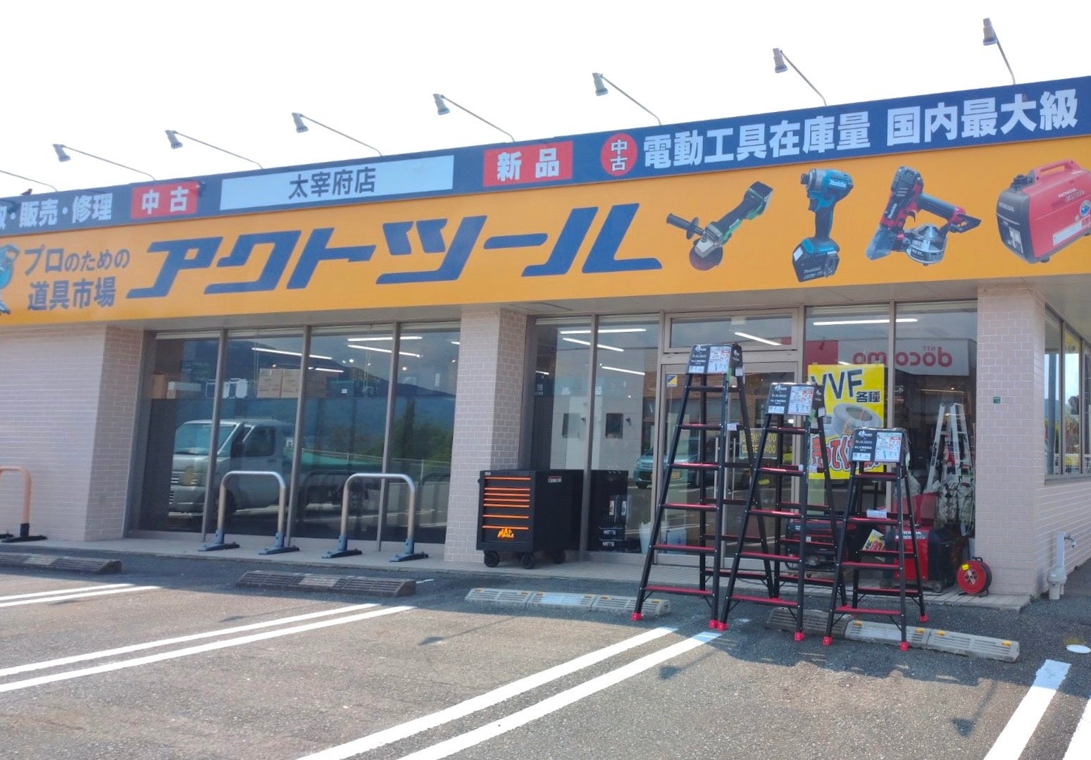 アクトツール太宰府店 外観写真