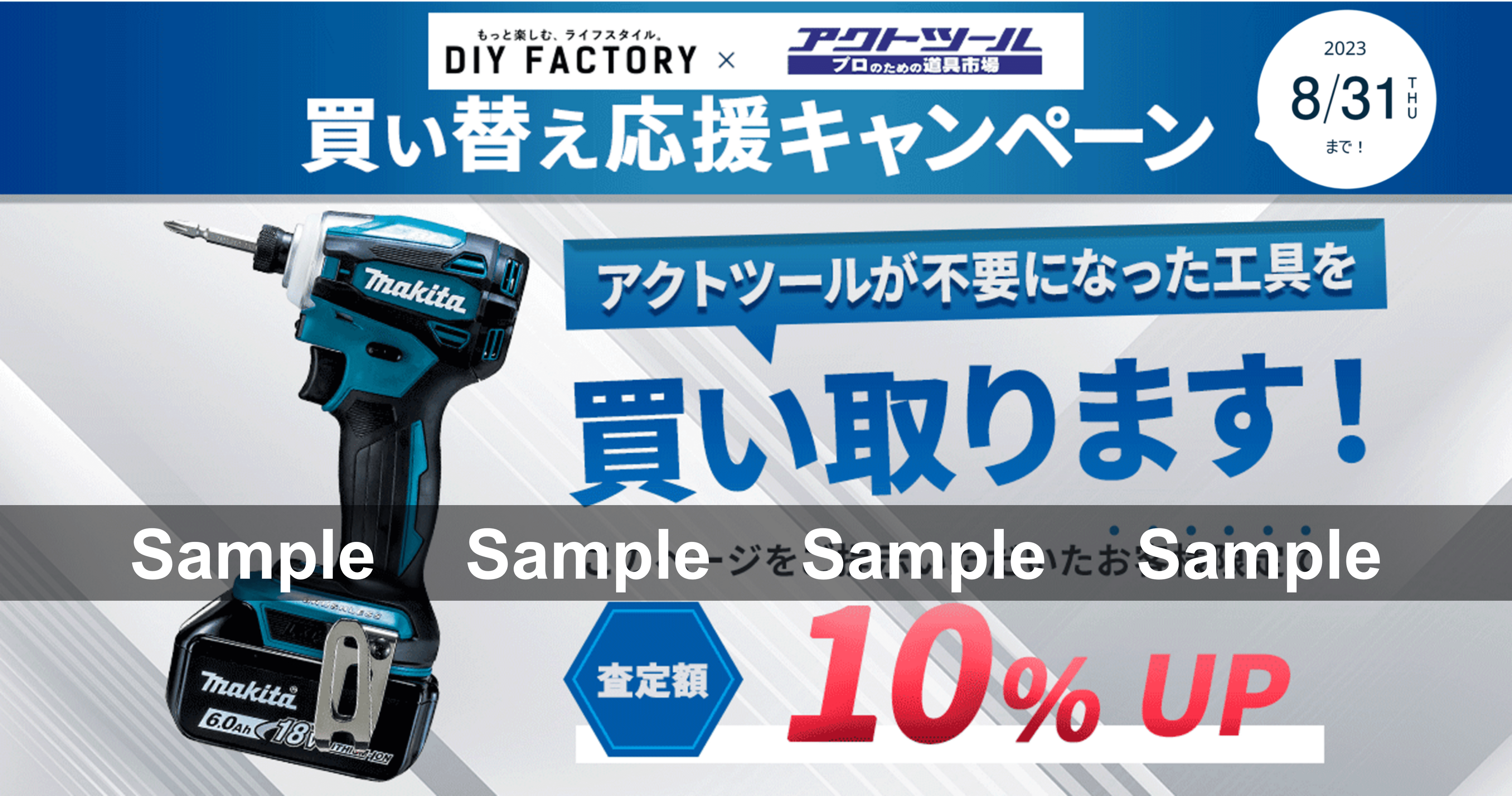 買い替え応援キャンペーン イメージ画像