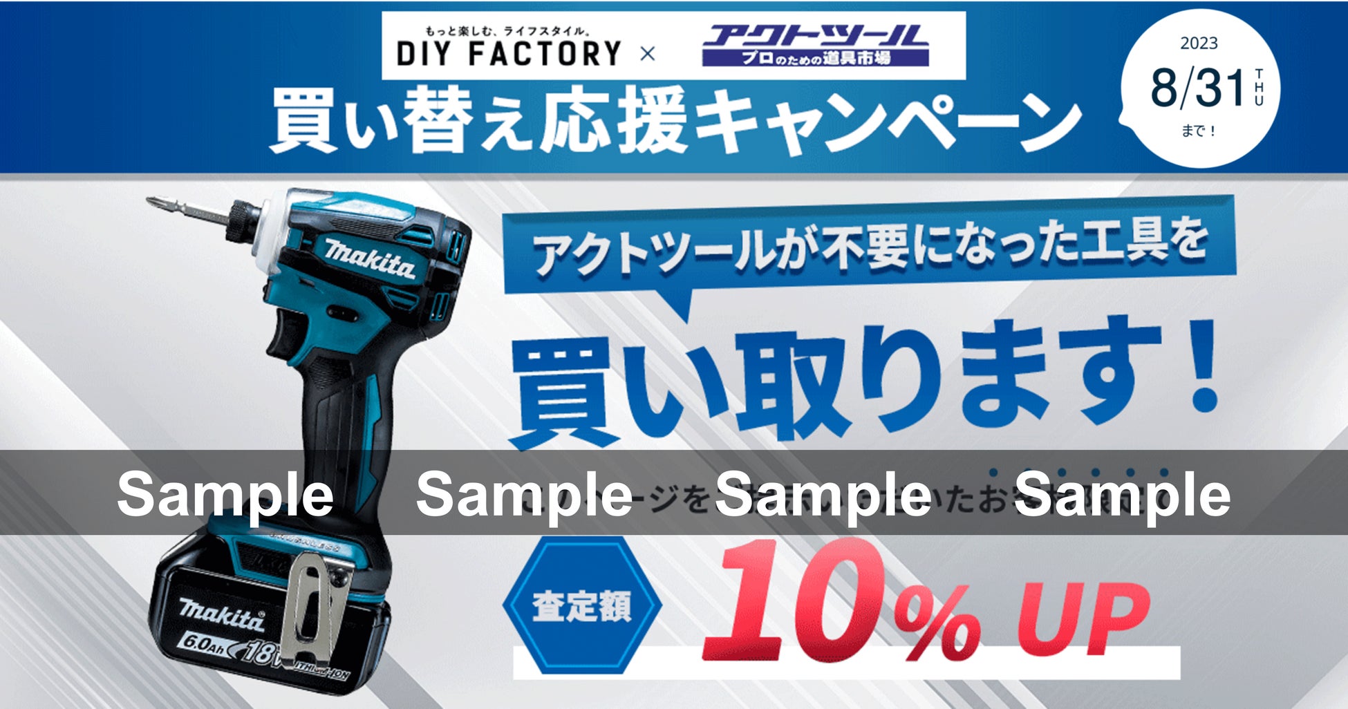 買い替え応援キャンペーン イメージ画像