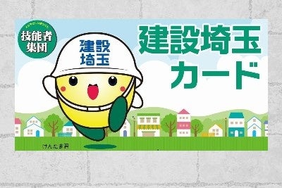 引用：建設埼玉