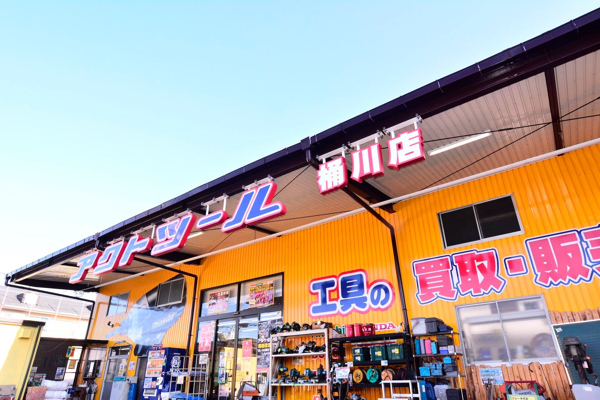 アクトツール桶川店
