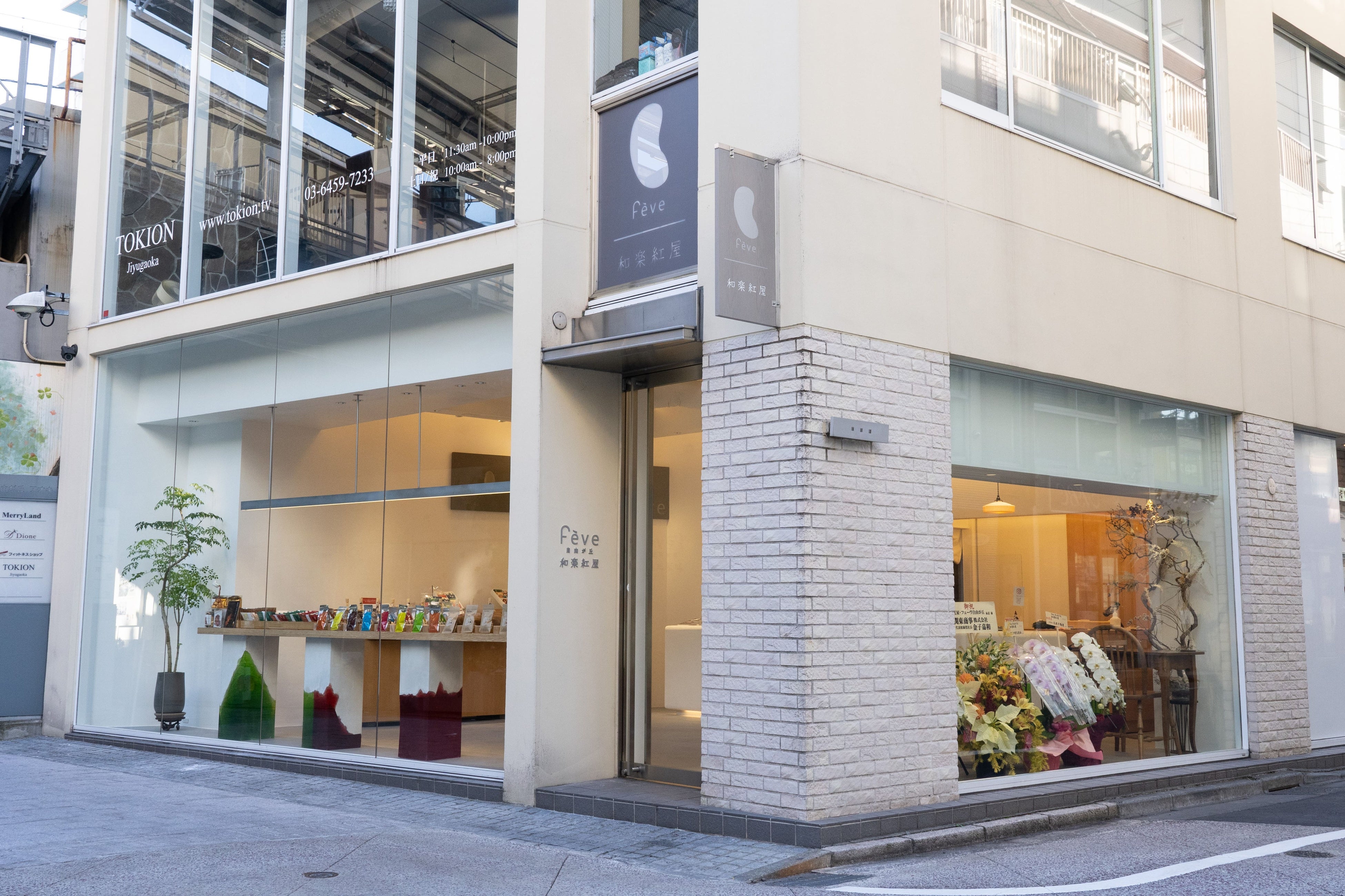  fève和楽紅屋本店外観