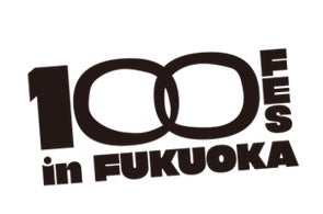 年齢に縛られず活躍するプレイヤー達が主役!福岡市主催 全世代交流イベント「100FES」メディア協力のお知らせ