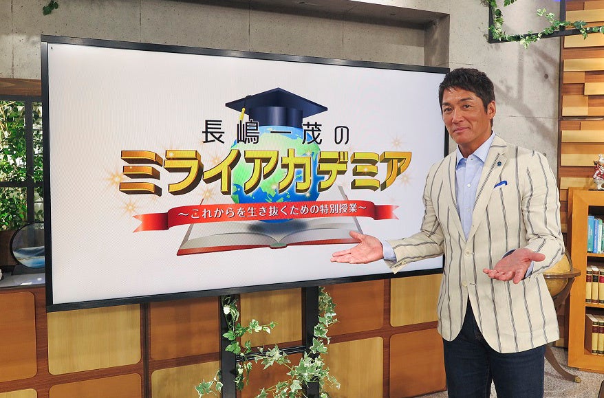 長嶋一茂×一流専門家が「環境問題」のミライを徹底討論！