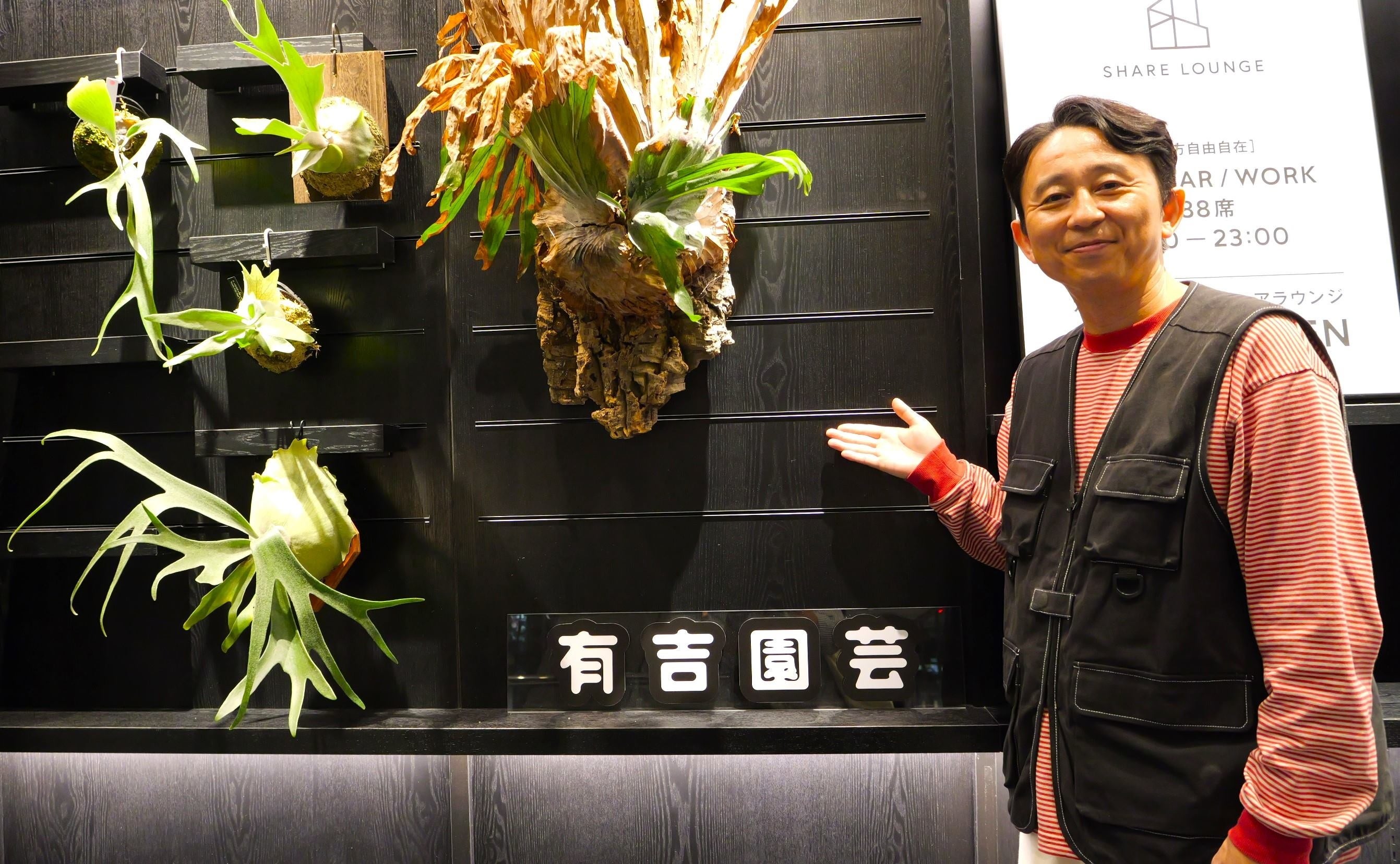 どんな植物から始めればいいの？水やりとか大変じゃない？ 園芸の魅力を有吉ならではの視点でお届け！