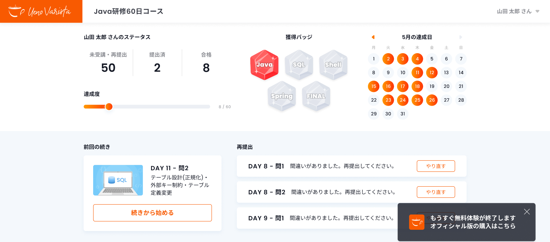 就職保証型オンラインプログラミング学習サービス Uenovarista 12月1日正式リリース 株式会社アイ ディ エイチのプレスリリース