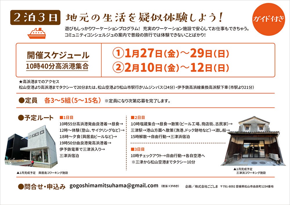 1月・2月に開催される無料ツアー②