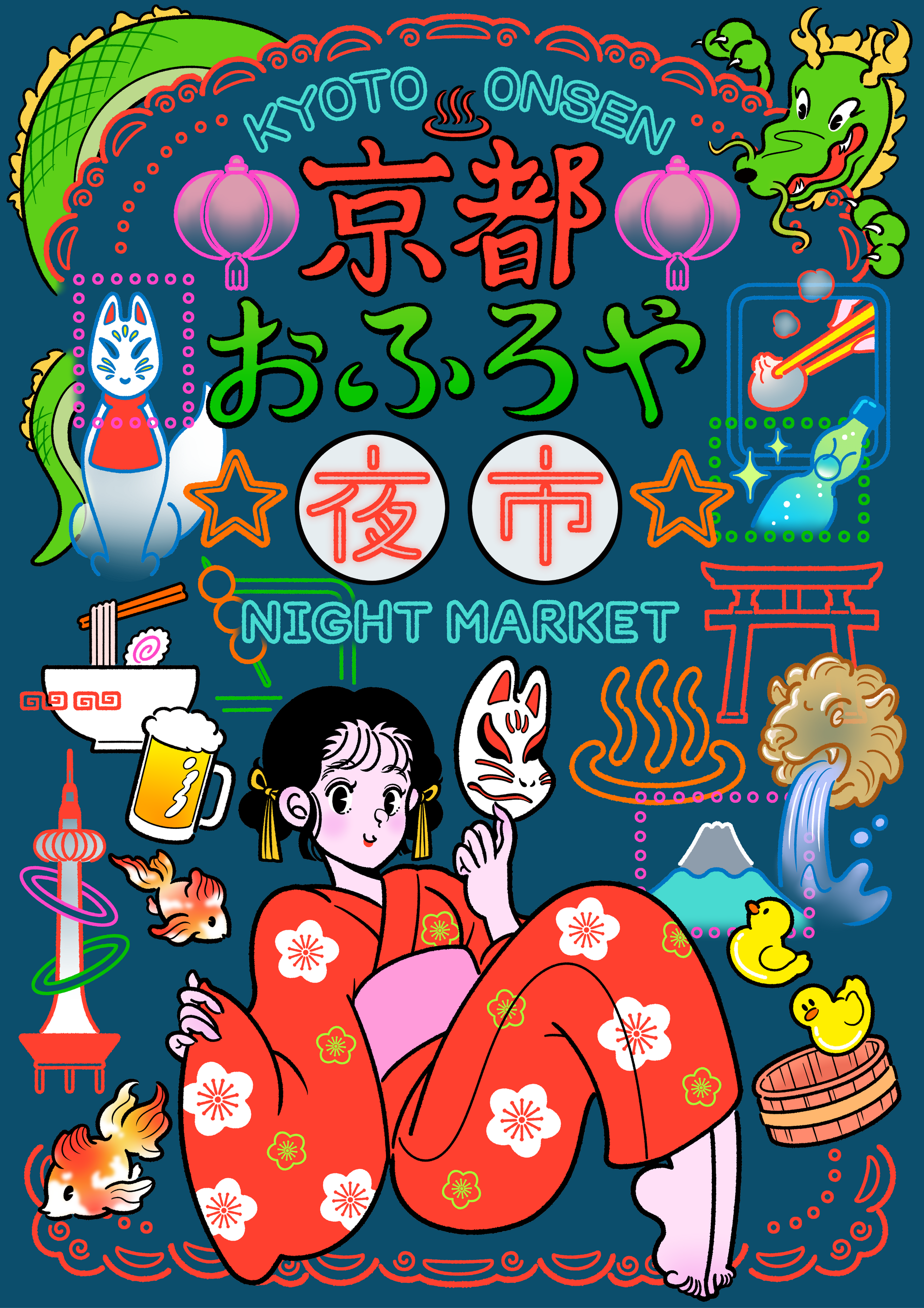 京都おふろや夜市