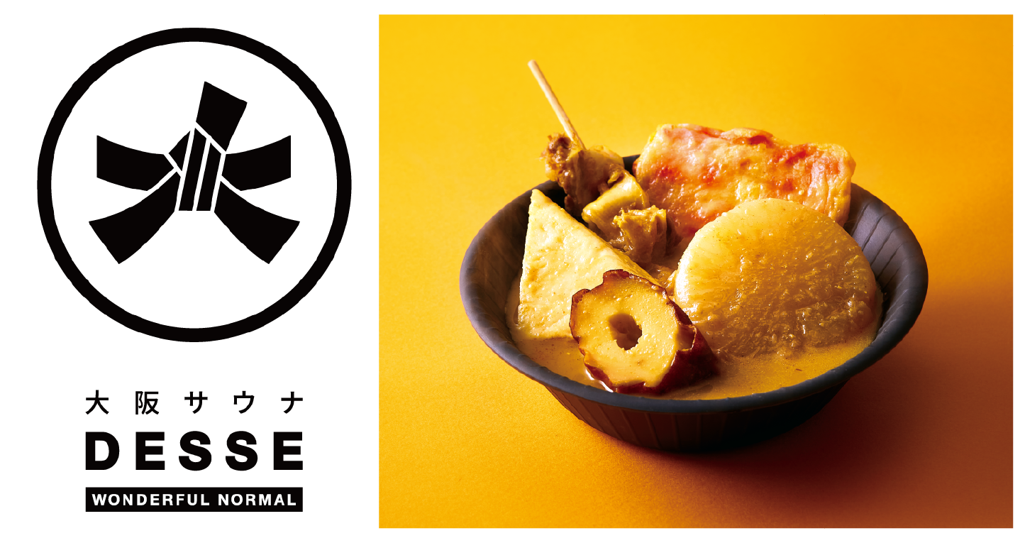 大阪サウナDESSEのカレーおでん