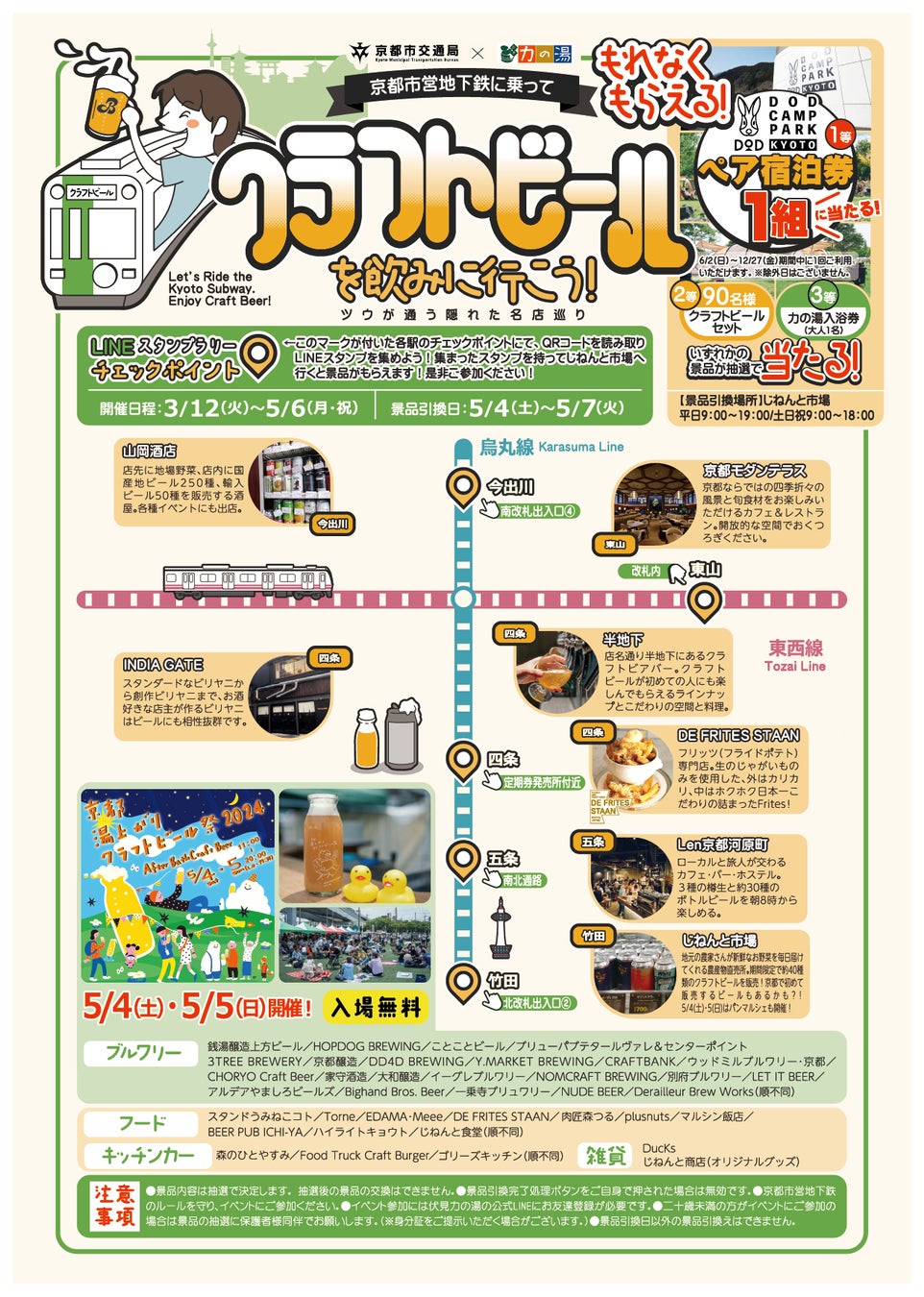 クラフトビールを飲みに行こう!LINEスタンプラリー