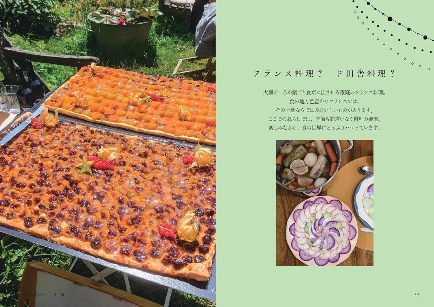 フランスの郊外に移住した日本人女性が、自然と生きる日々の
