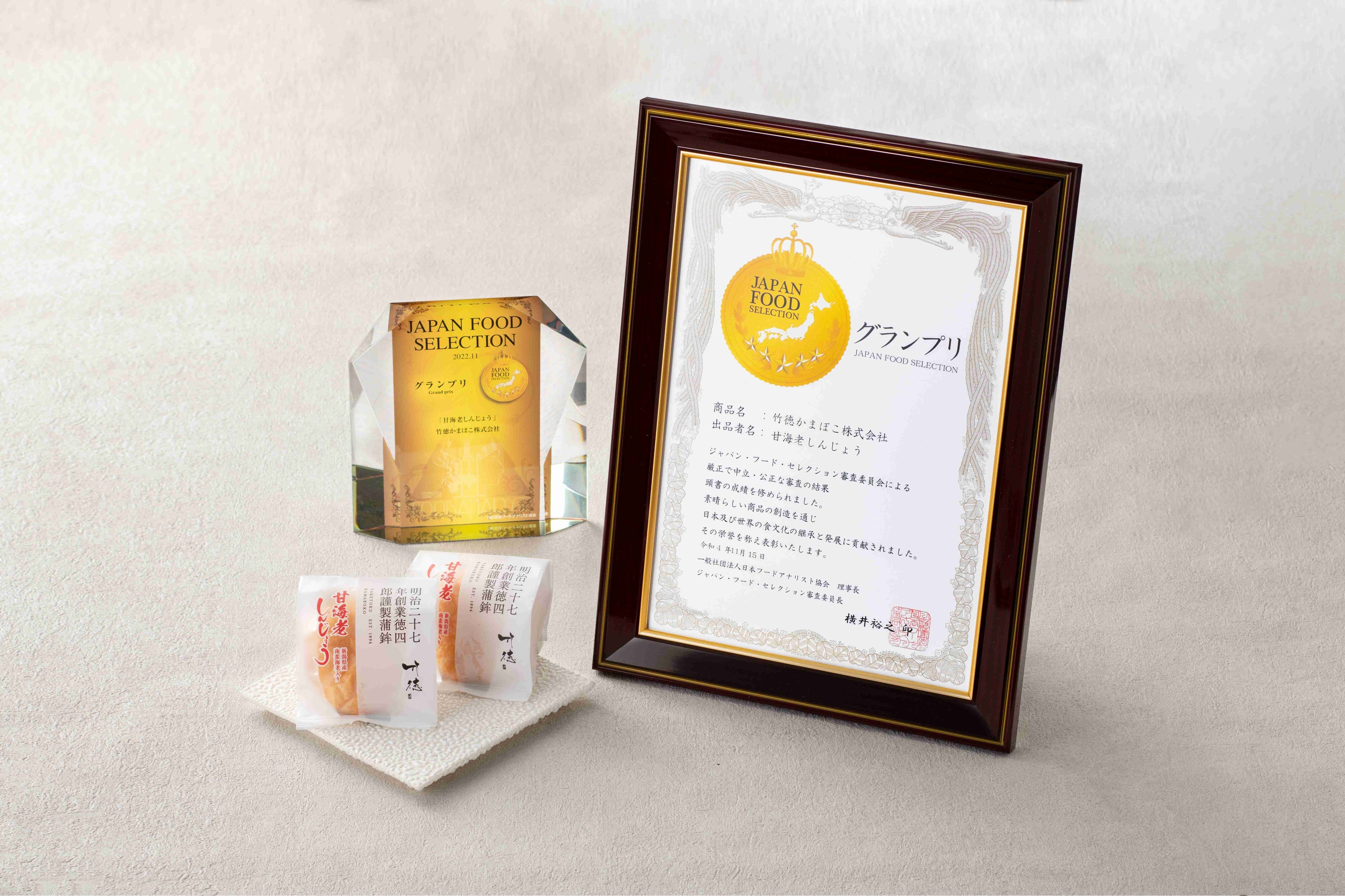 グランプリ受賞