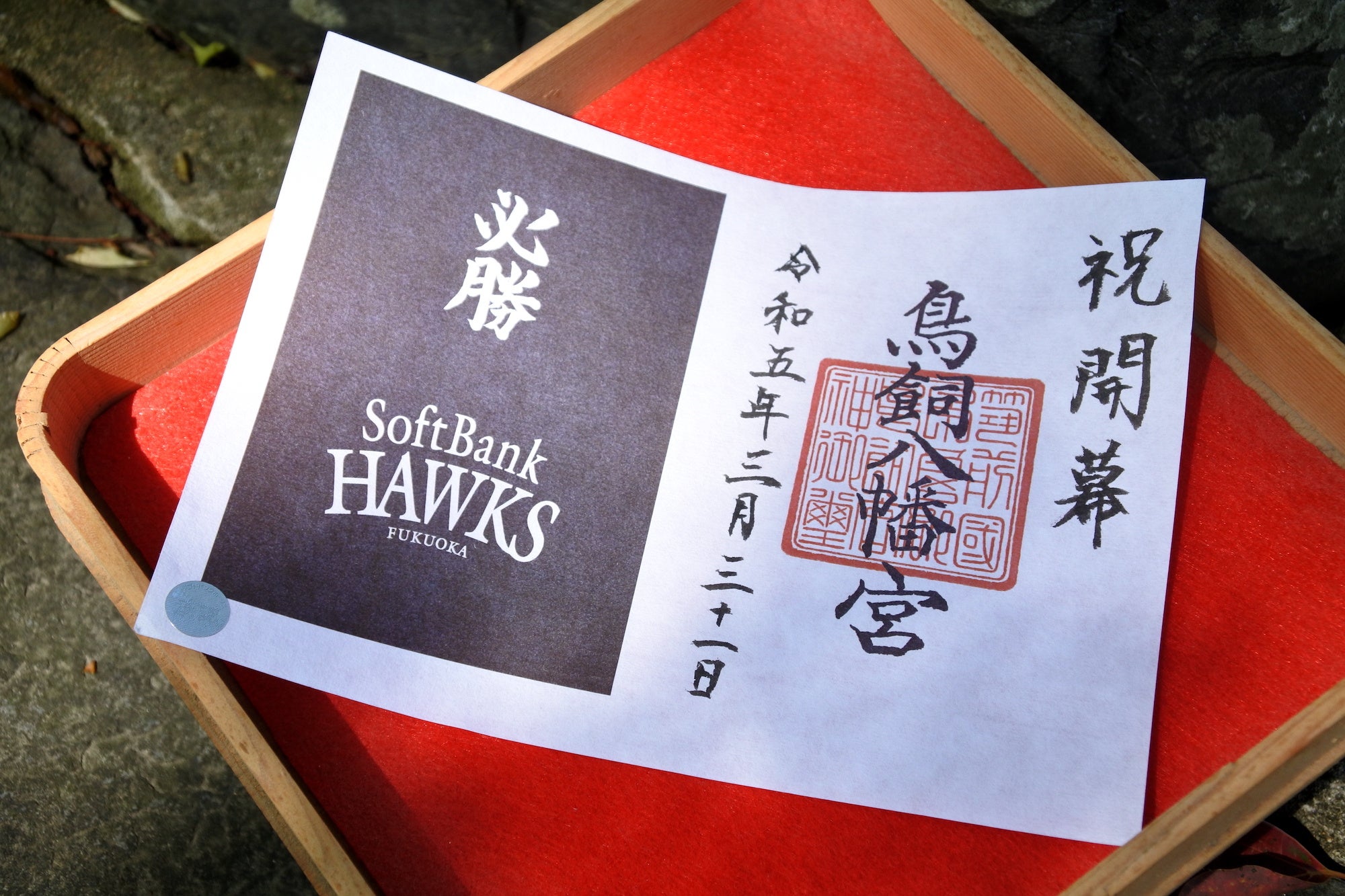 鳥飼八幡宮ホークス御朱印　Cブラック 価格：1,000円（税込） サイズ：A6サイズ（通常の御朱印２ページ分）