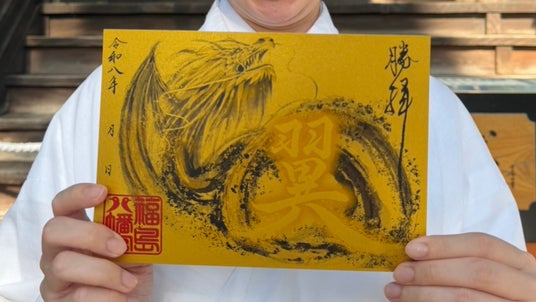 福島八幡宮、「八」が重なる吉日に記念御朱印「翼竜天翔」を頒布 福島八幡宮、「八」が重なる吉日に記念御朱印「翼竜天翔」を頒布