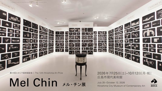【広島市現代美術館】第12回ヒロシマ賞受賞記念 メル・チン展 【広島市現代美術館】第12回ヒロシマ賞受賞記念 メル・チン展