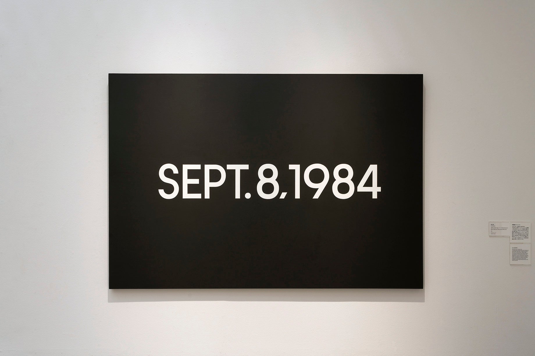 河原温 SEPT. 8, 1984 《Today》シリーズ(1966–2013)より　　 © One Million Years Foundation