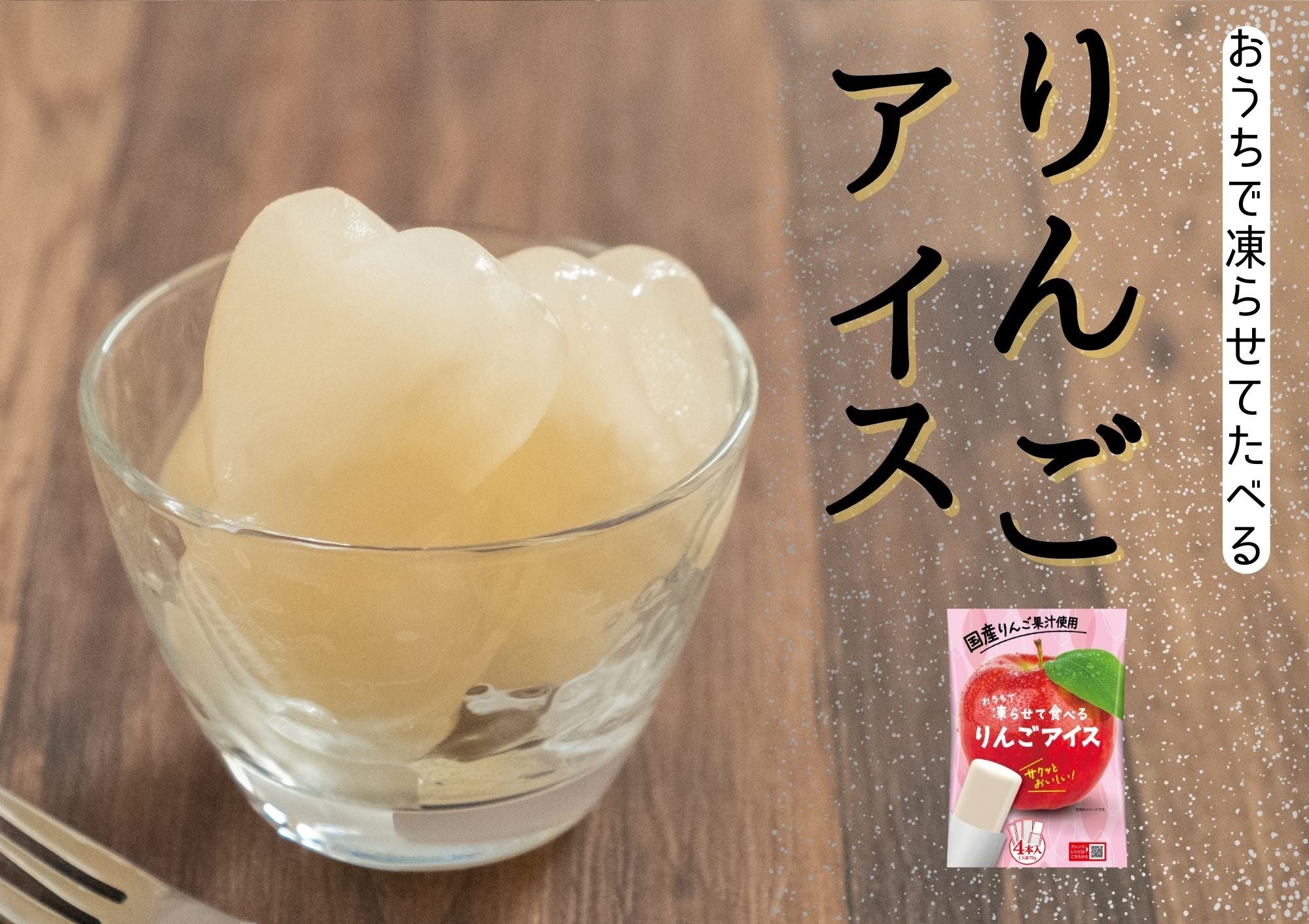 ハート型の製氷皿でひと口アイスに