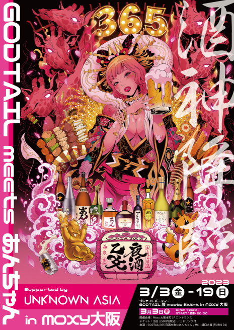 3月3日(金)プレナイトパーティー