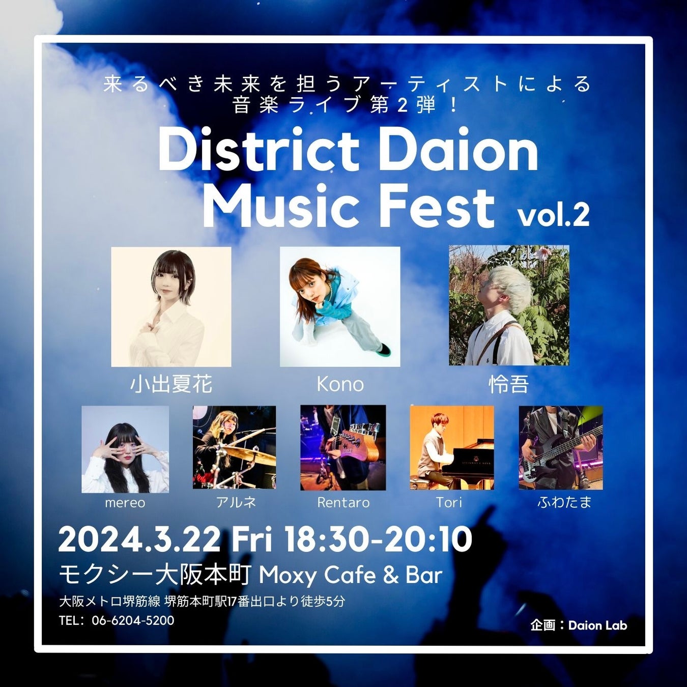 District Daion Music Fest vol.2: Collaboration Event with Osaka Music University at Moxy Osaka Honmachi on March 22nd! District Daion Music Fest vol.2: Collaboration Event with Osaka Music University at Moxy Osaka Honmachi on March 22nd!
