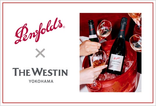 【ウェスティンホテル横浜】世界を魅了する名門ワイナリー「ペンフォールズ」のテイスティングルームがアイアン・ベイに期間限定で登場 【ウェスティンホテル横浜】世界を魅了する名門ワイナリー「ペンフォールズ」のテイスティングルームがアイアン・ベイに期間限定で登場