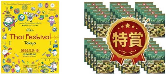 特賞は“ヤマモリタイカレー1か月分”!?ヤマモリ株式会社 タイフェスティバル出展のご案内 特賞は“ヤマモリタイカレー1か月分”!?ヤマモリ株式会社 タイフェスティバル出展のご案内