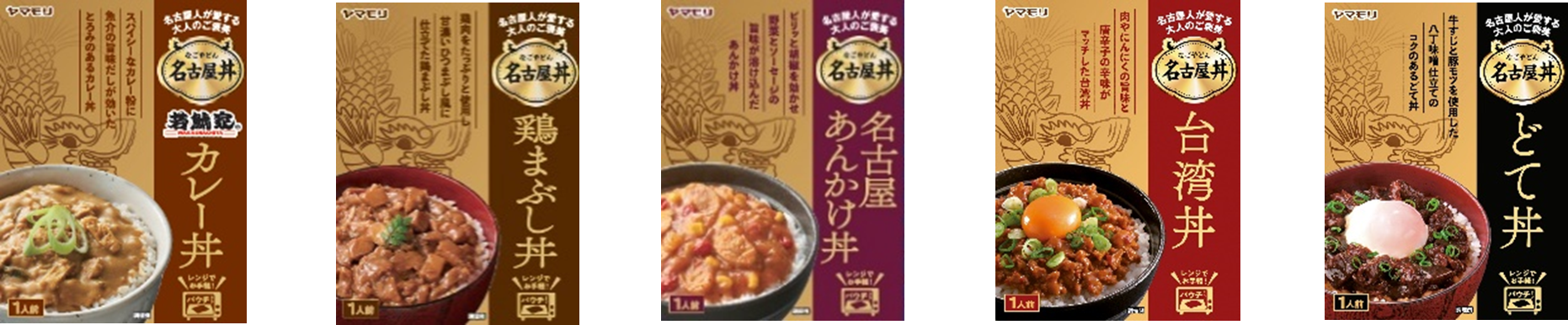 左から若鯱家カレー丼、鶏まぶし丼、名古屋あんかけ丼、台湾丼、どて丼