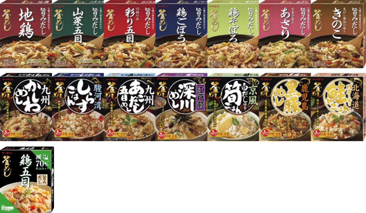 上段：だし炊き、中段：ご当地、下段：減塩