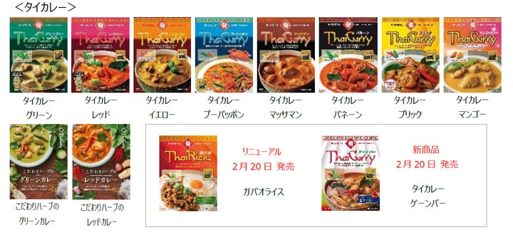 本場タイの味わいをご家庭でお楽しみいただける人気レトルトシリーズ ヤマモリ「ガパオライス」がリニューアル | ヤマモリ株式会社のプレスリリース