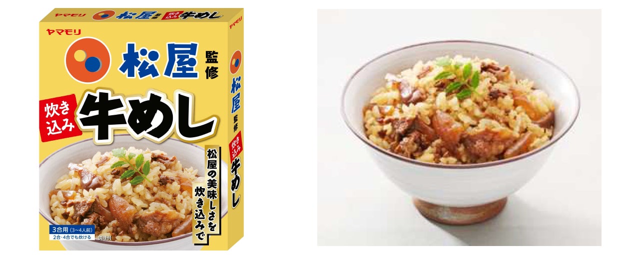 松屋監修炊き込み牛めし