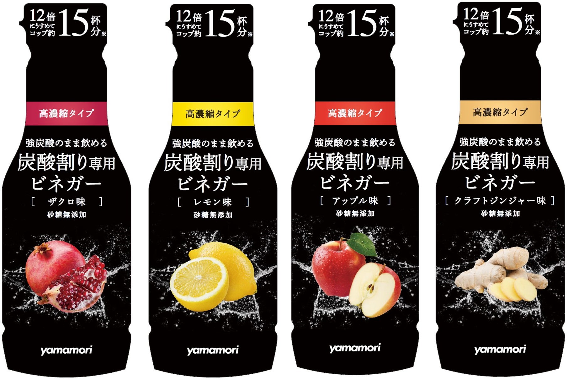 炭酸の爽快感と刺激をそのままに楽しめる ビネガードリンク ヤマモリ 炭酸の爽快感と刺激をそのままに楽しめる ビネガードリンク ヤマモリ