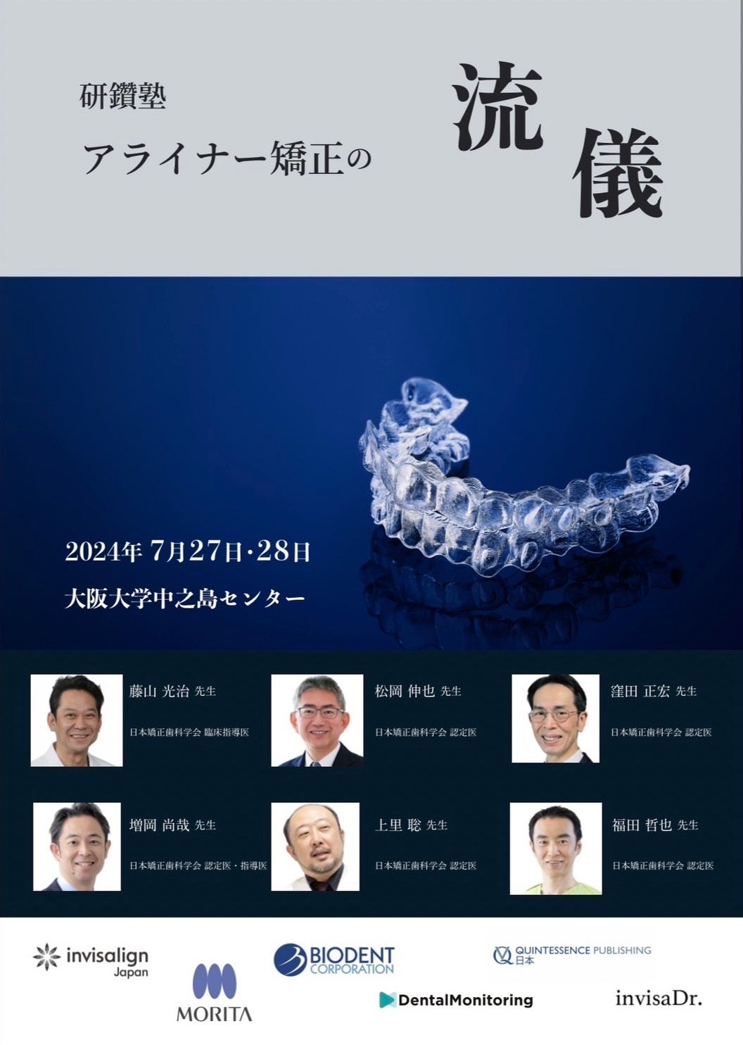アライナー矯正治療戦略※裁断済 アライナー矯正治療戦略: メカニクスから考える治療を成功に導く
