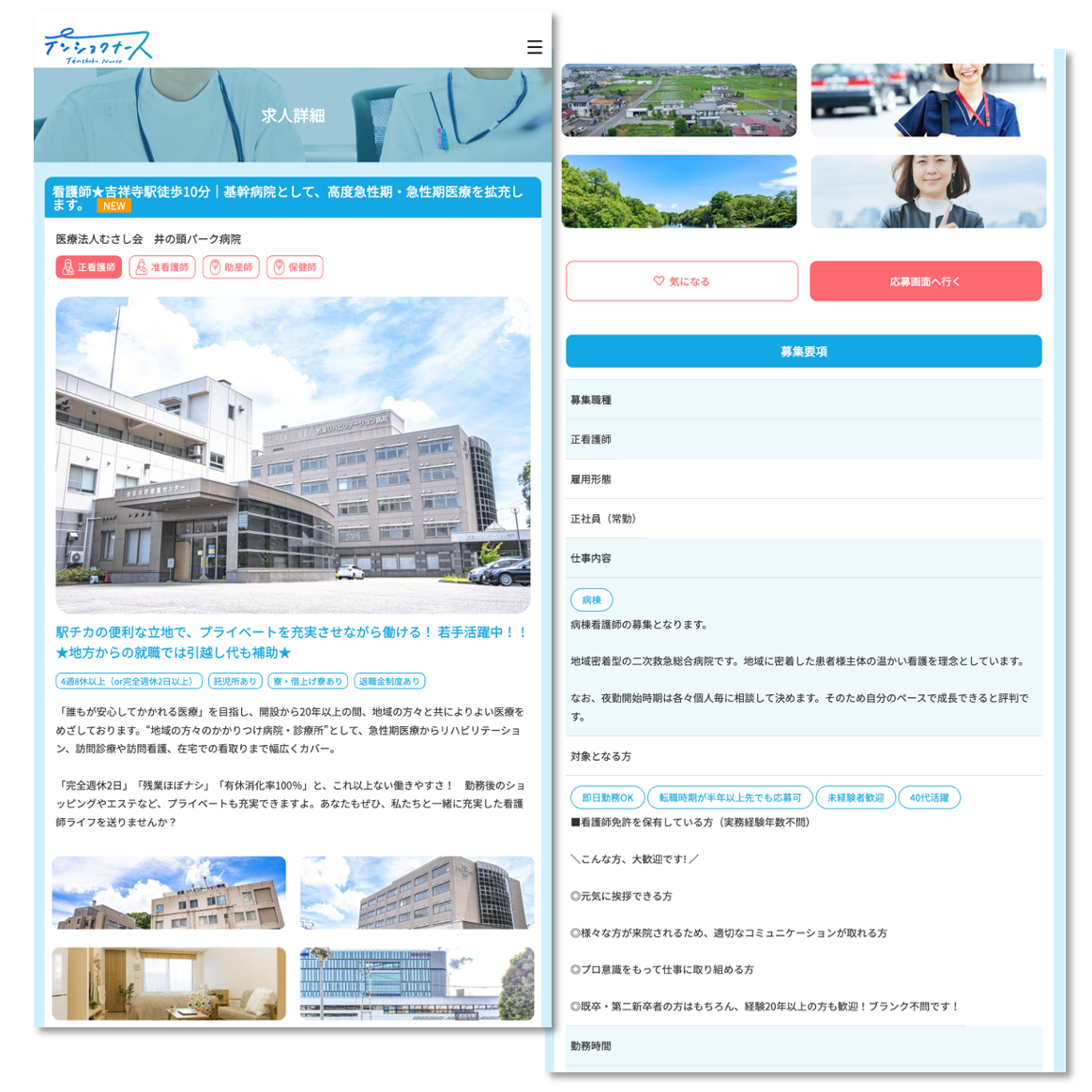 ビジュアル情報豊富な求人情報ページ。ライターによる原稿作成も無料で対応致します。