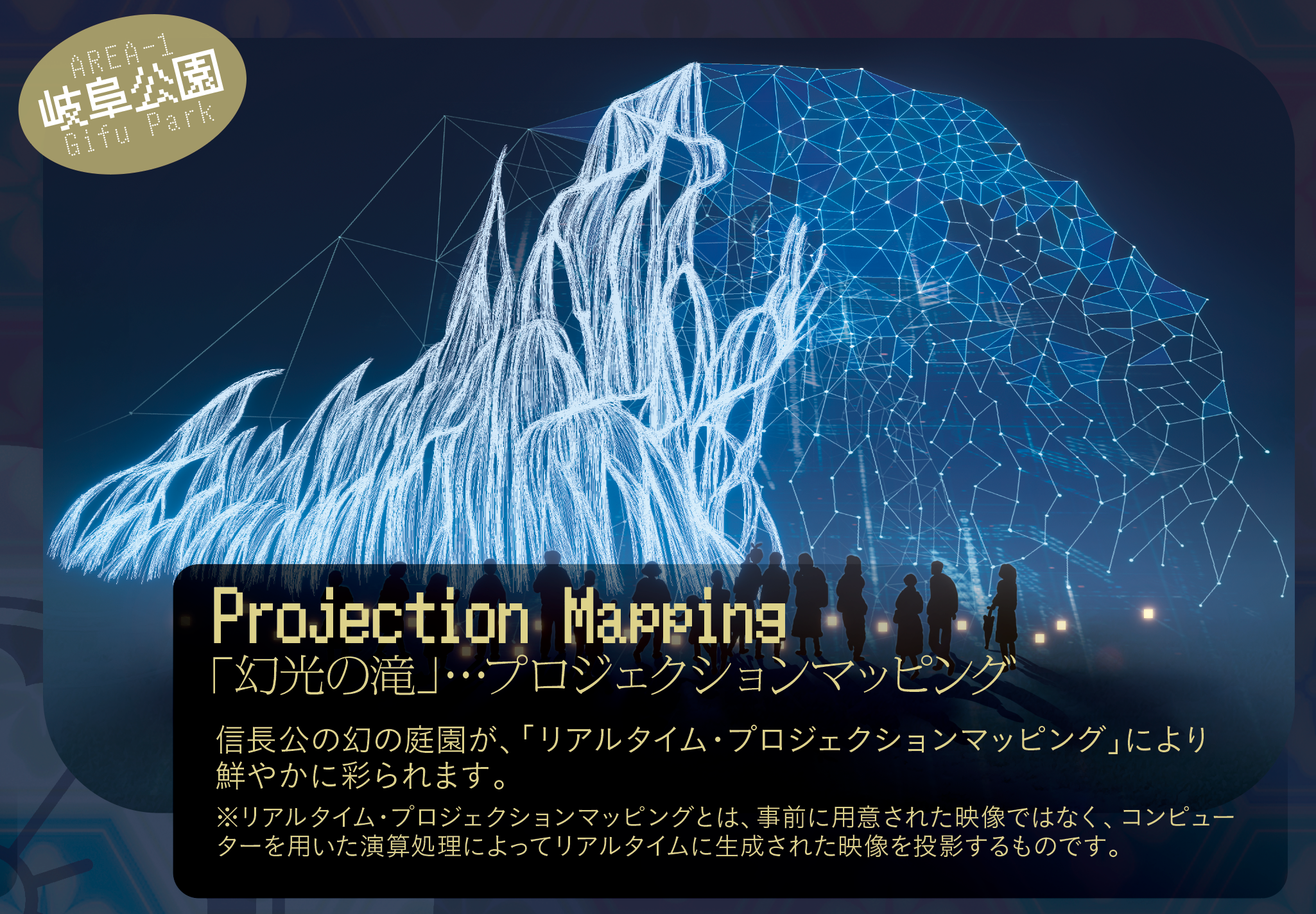 岐阜公園（幻光の滝）イメージ　