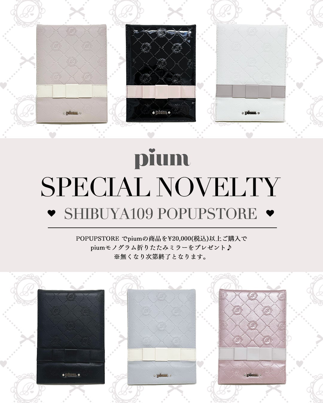 pium ぴうむ ノベルティ pium ぴうむ ノベルティ