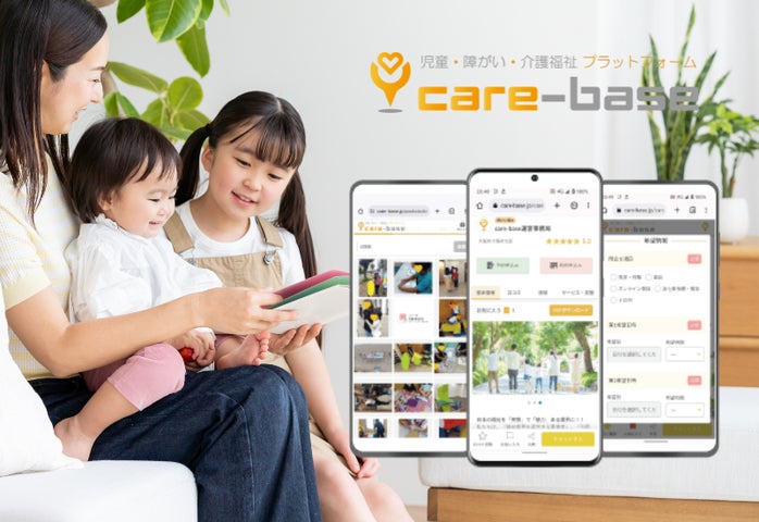福祉DXの新たな転換点 ― care-base、サイトリリース5周年と第5期大型リニューアルを発表 | Busifro-Search株式会社の ...