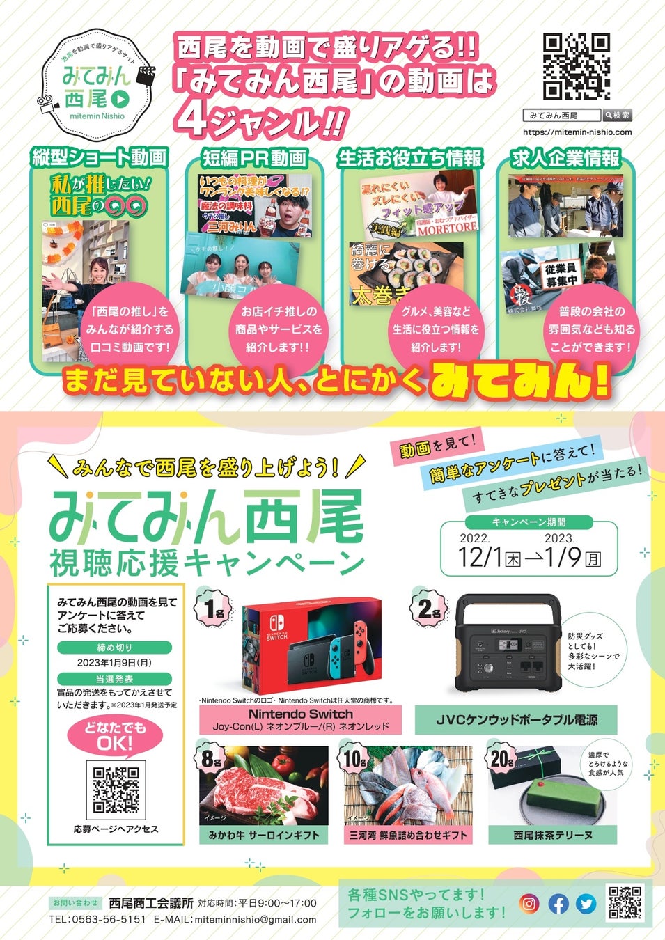 キャンペーンチラシ裏