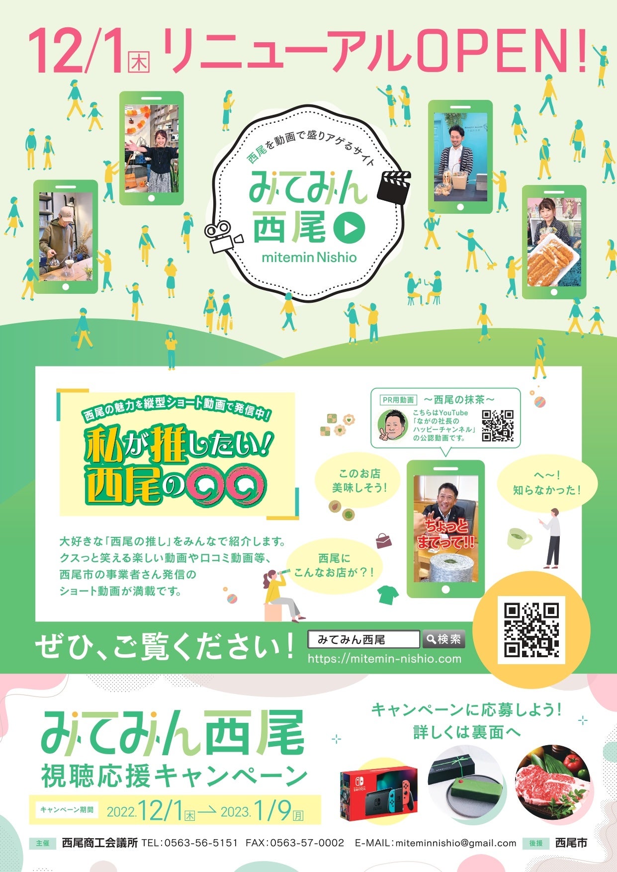 キャンペーンチラシ表