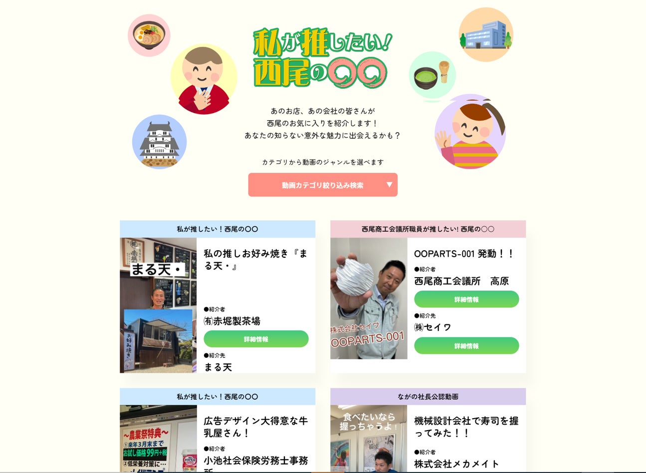 私が推したい!西尾の〇〇ページ