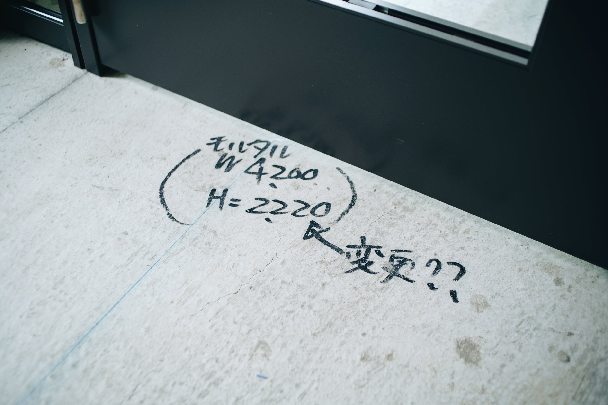 職人のメモ書きの跡