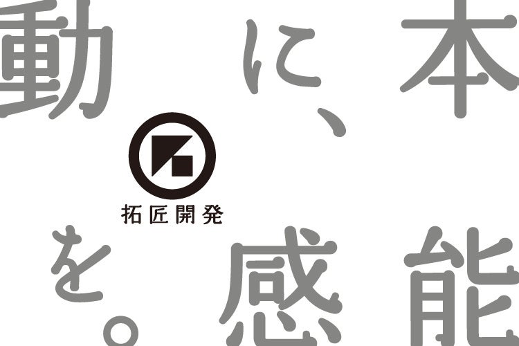 「本能に、感動を。」