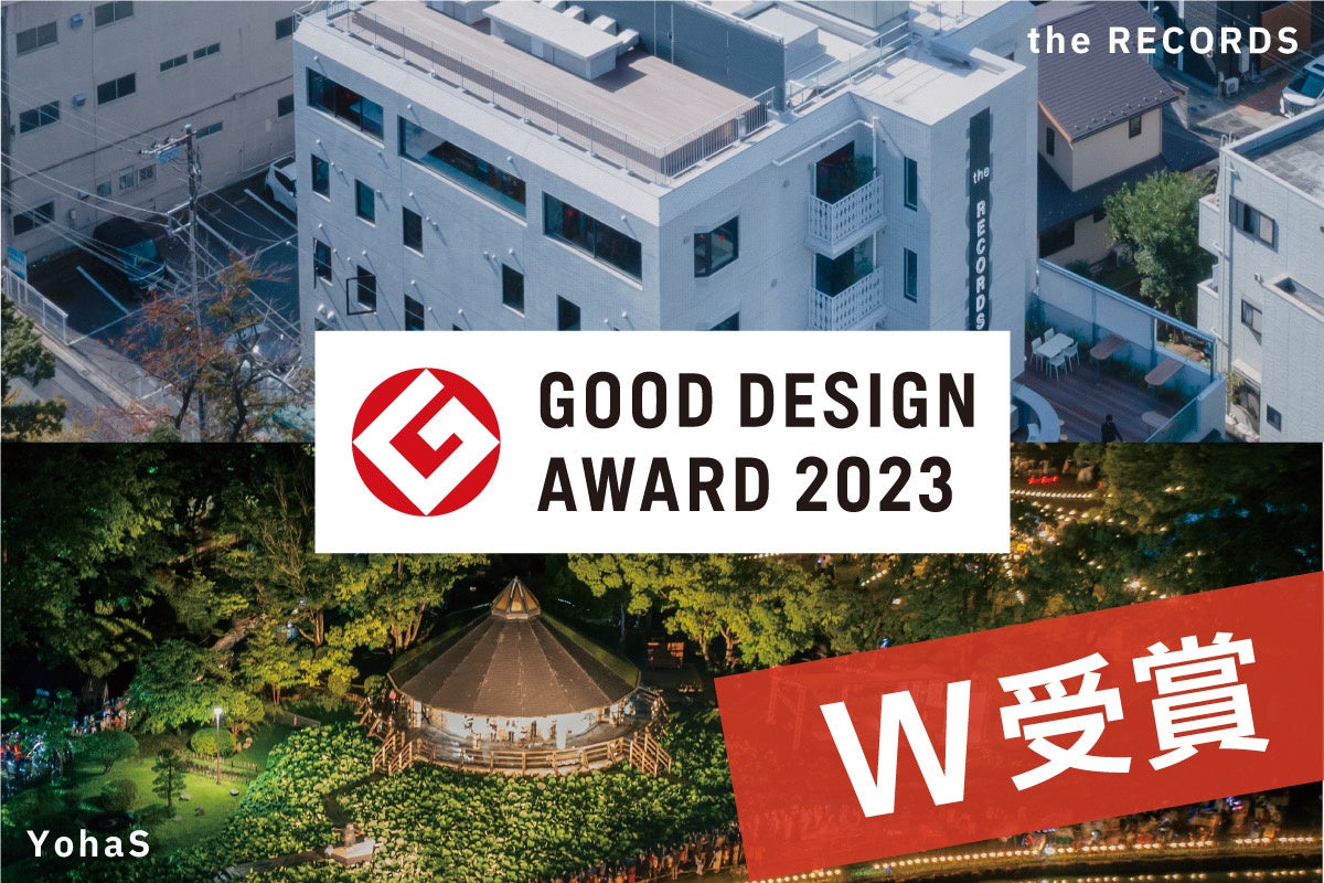 グッドデザイン賞2023
